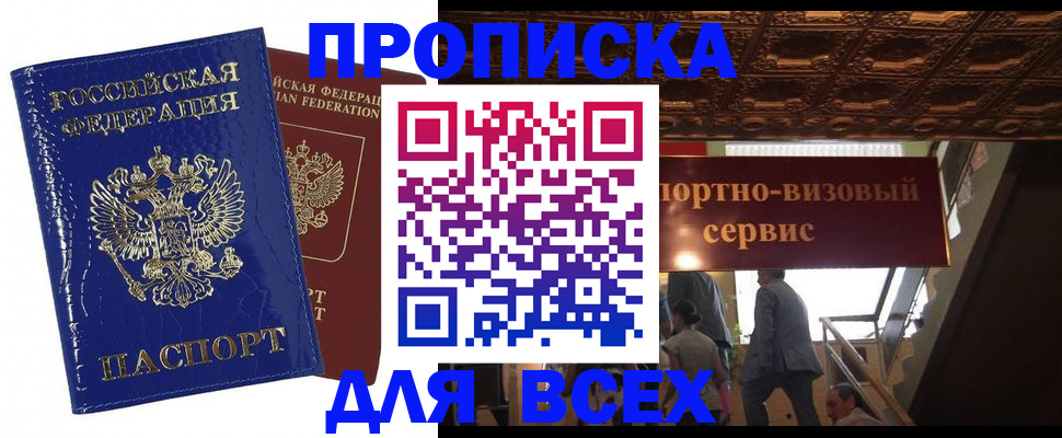 временная регистрация 2025 в Мурманской области