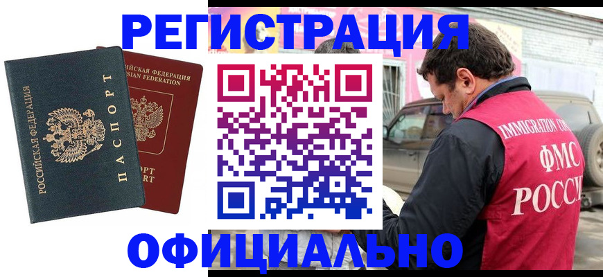 временная регистрация поиск в Мурманской области