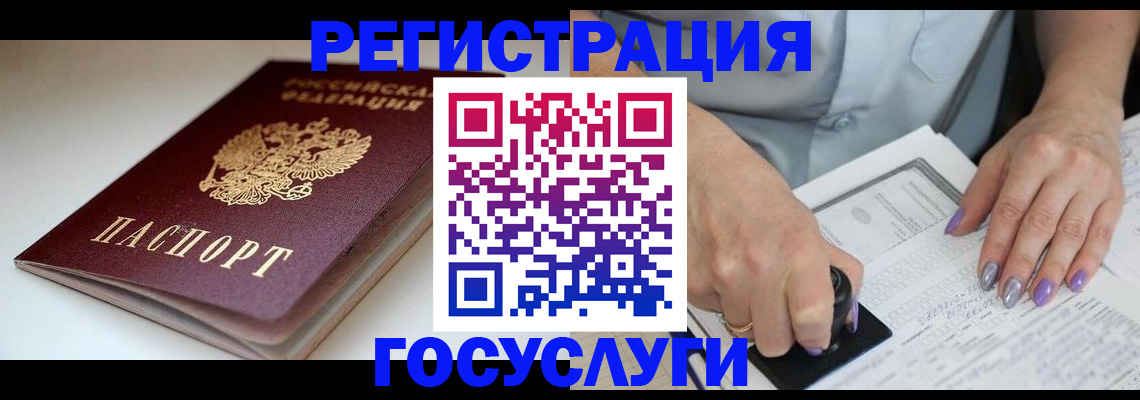 прописка ребенка в Мурманской области
