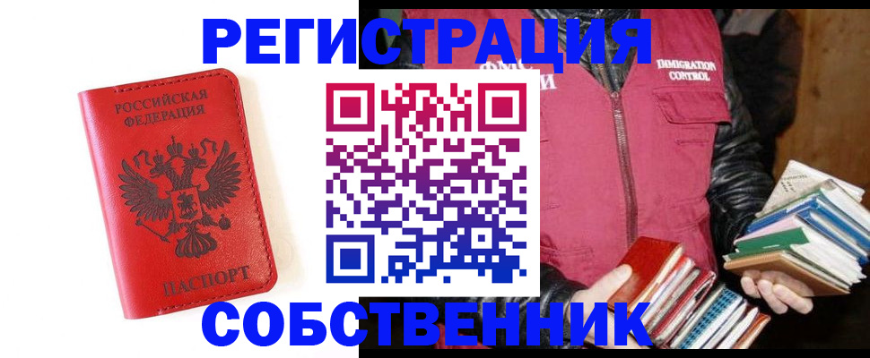 временная регистрация в квартире в Мурманской области