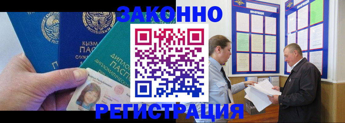 временная регистрация для всех в Мурманской области